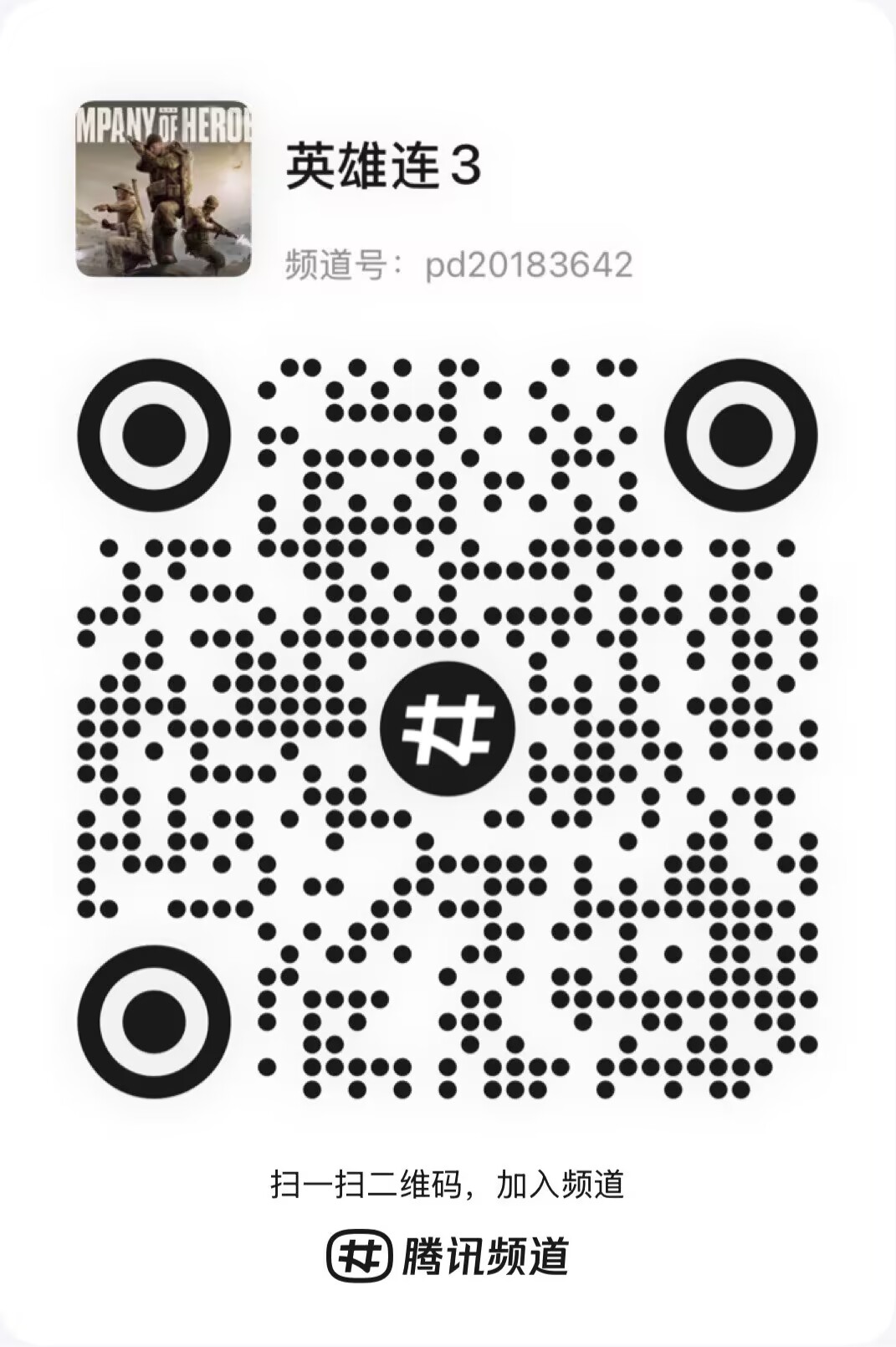 腾讯频道二维码