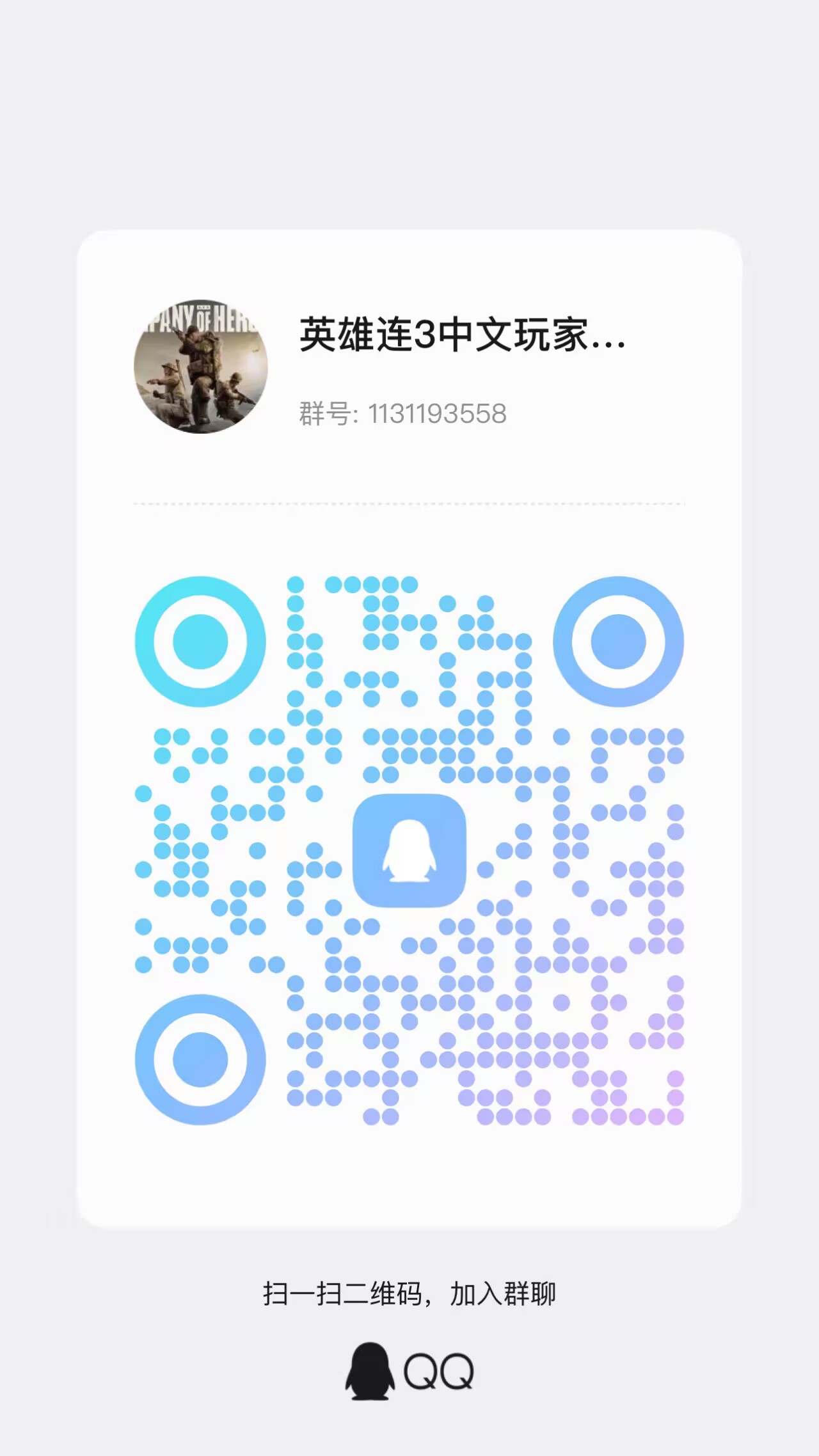 QQ群二维码